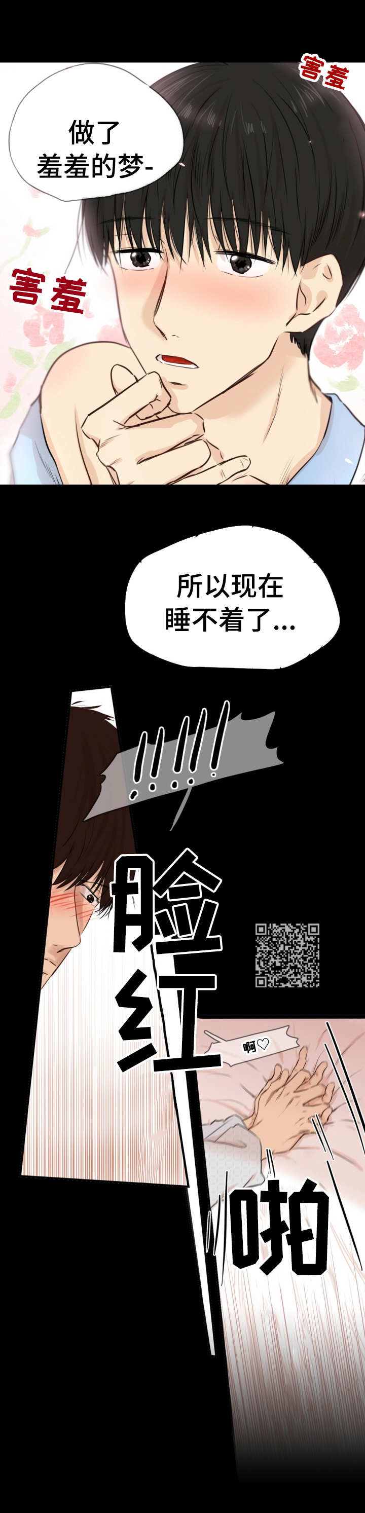 领养之家尼克漫画,第18章：疲惫2图