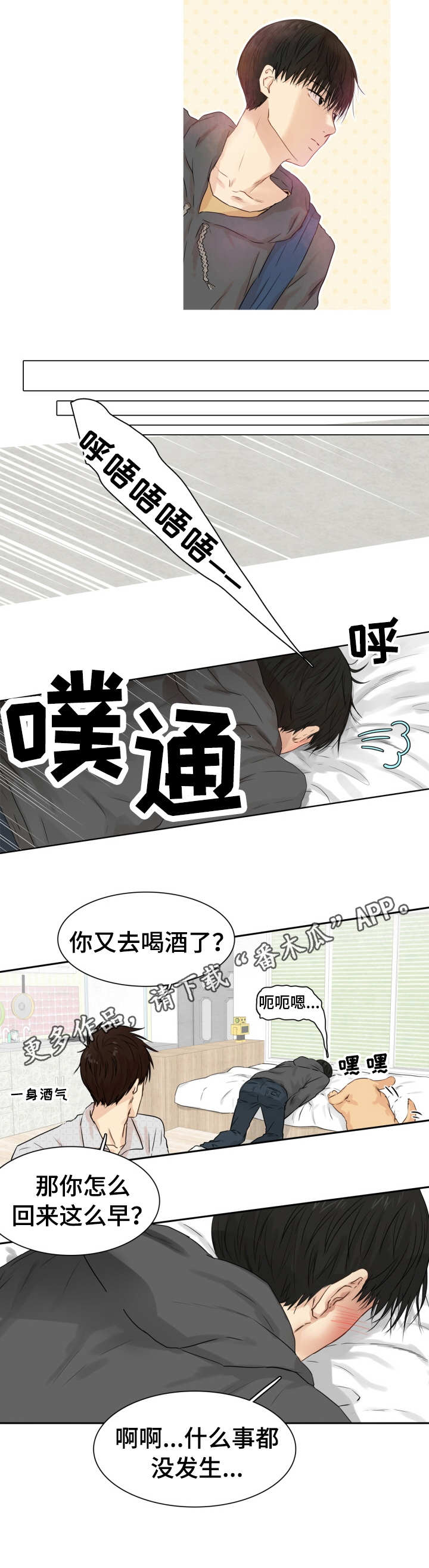 领养之家妙趣家没有授权漫画,第20章：过于感性1图