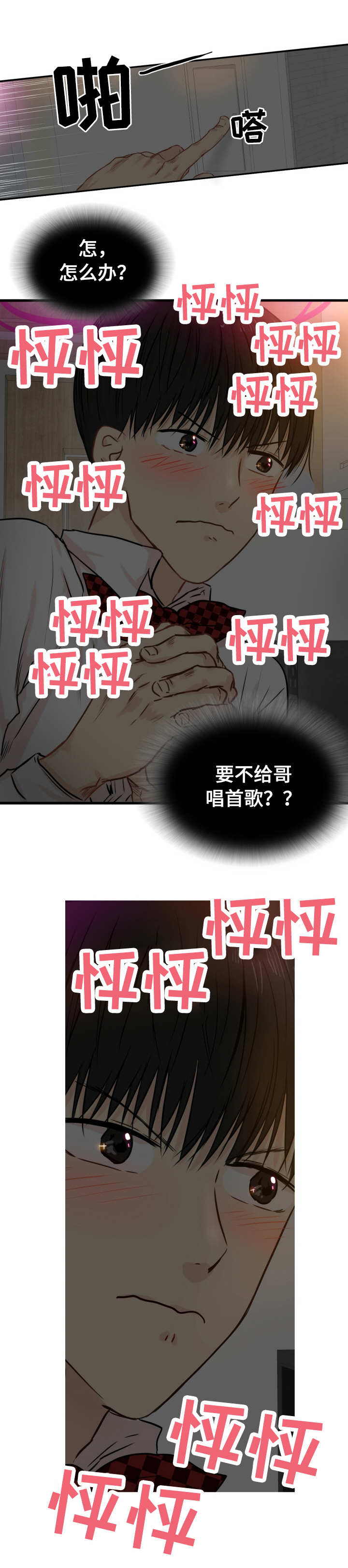 羚羊至精丹效力是普通海马的几倍漫画,第25章：无法控制1图