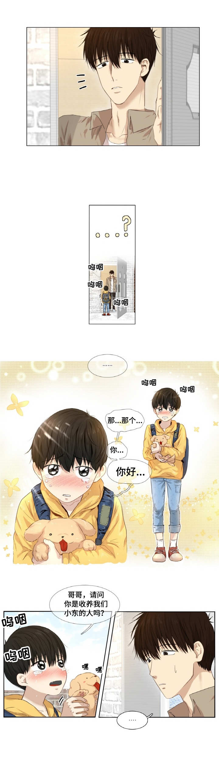 羚羊至精丹药物之间产生聚合反应吗为什么漫画,第1章：收养人2图