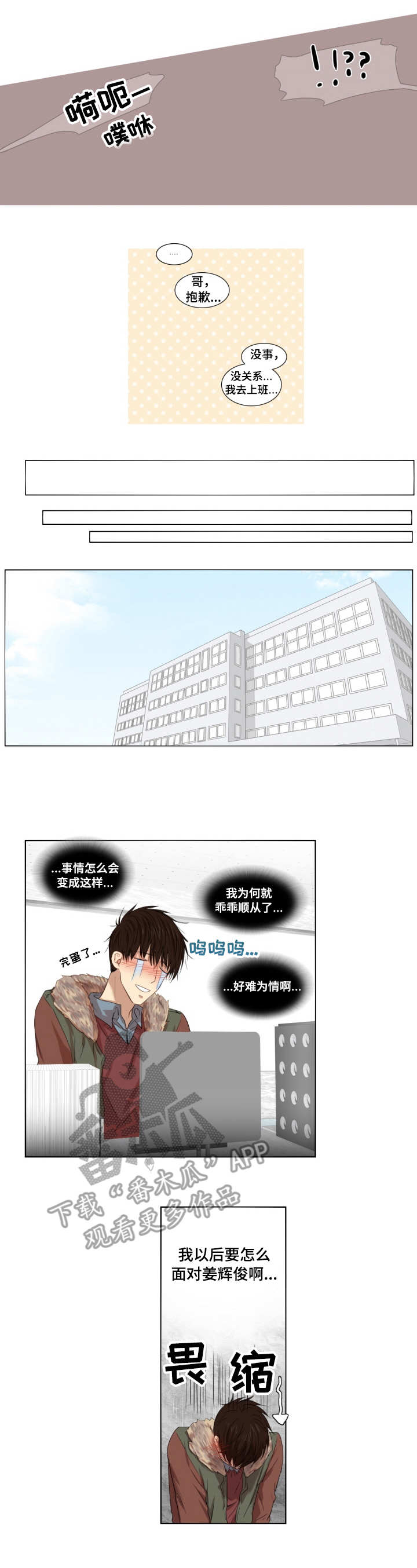 灵羊至精丹里有几种动物药入药漫画,第4章：失业2图