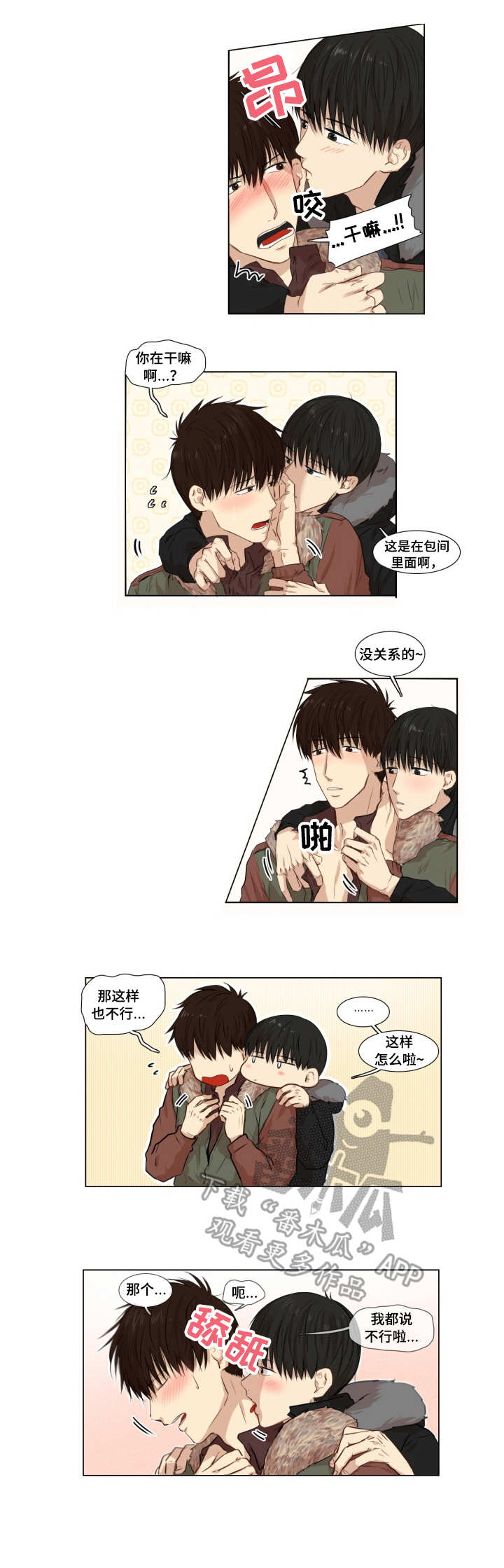 报答领养之恩漫画,第6章：精力无限2图