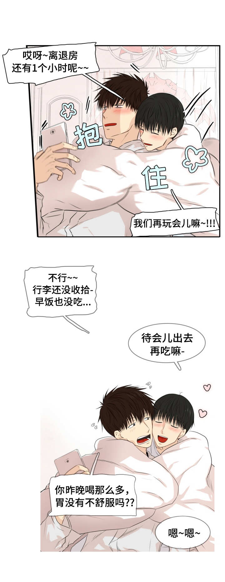 领养猫咪漫画,第13章：退房时间2图