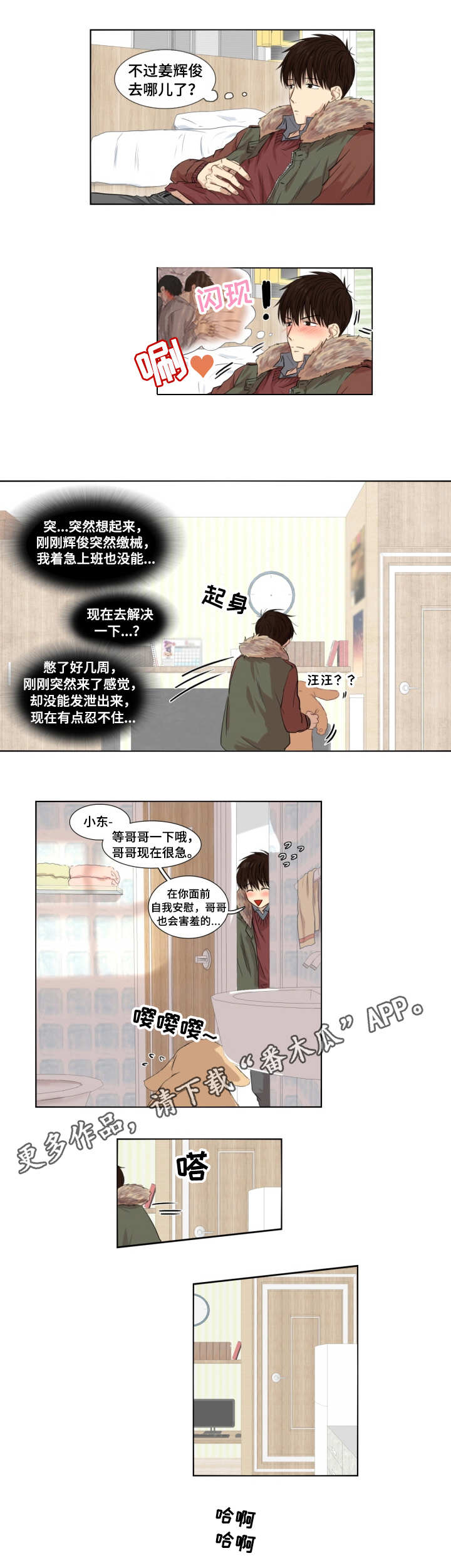 领养孩子渠道漫画,第4章：失业2图