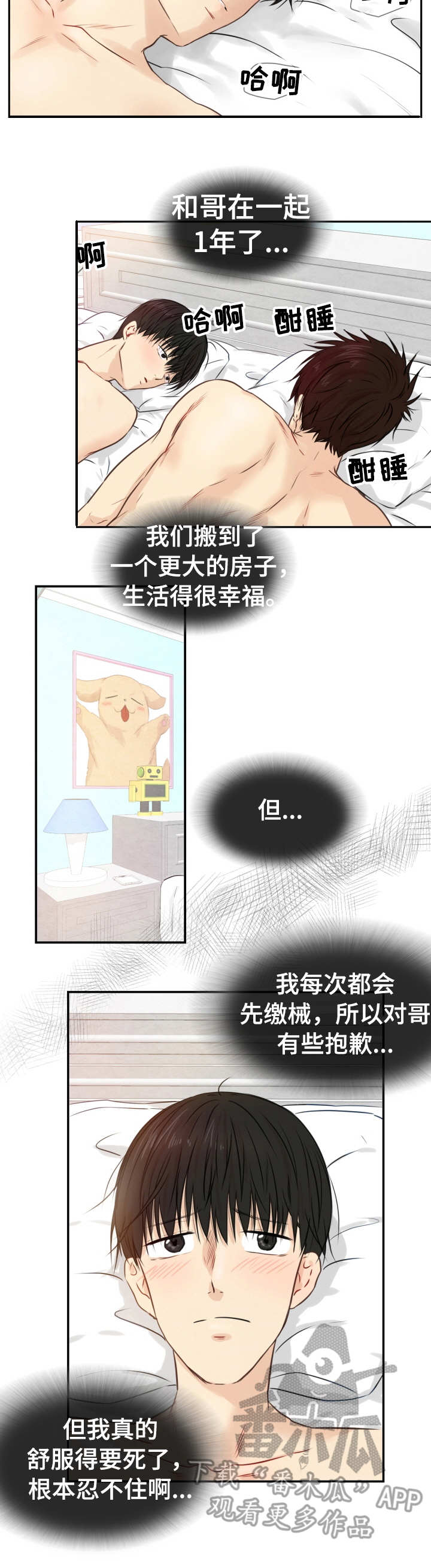 领养的文案漫画,第27章：来点特别2图