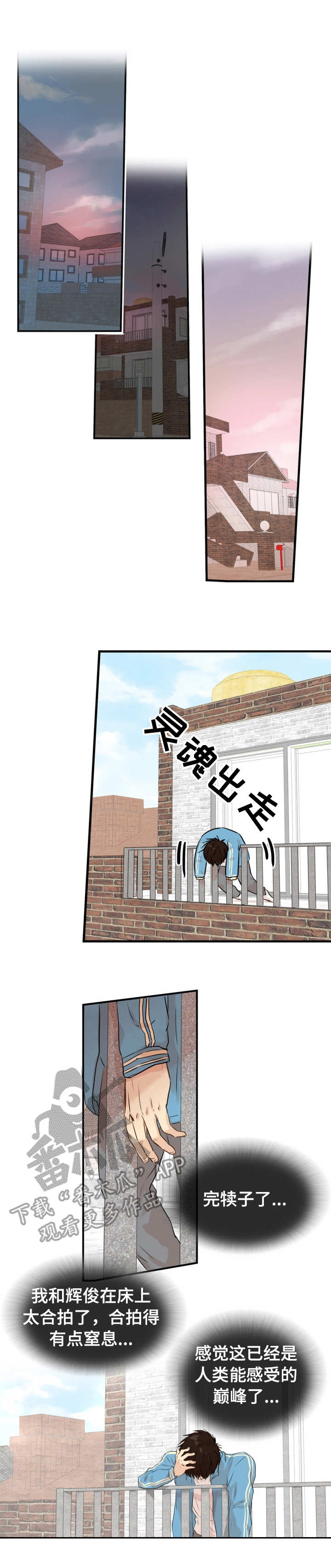 羚羊至精丹药物之间产生聚合反应吗为什么漫画,第18章：疲惫1图