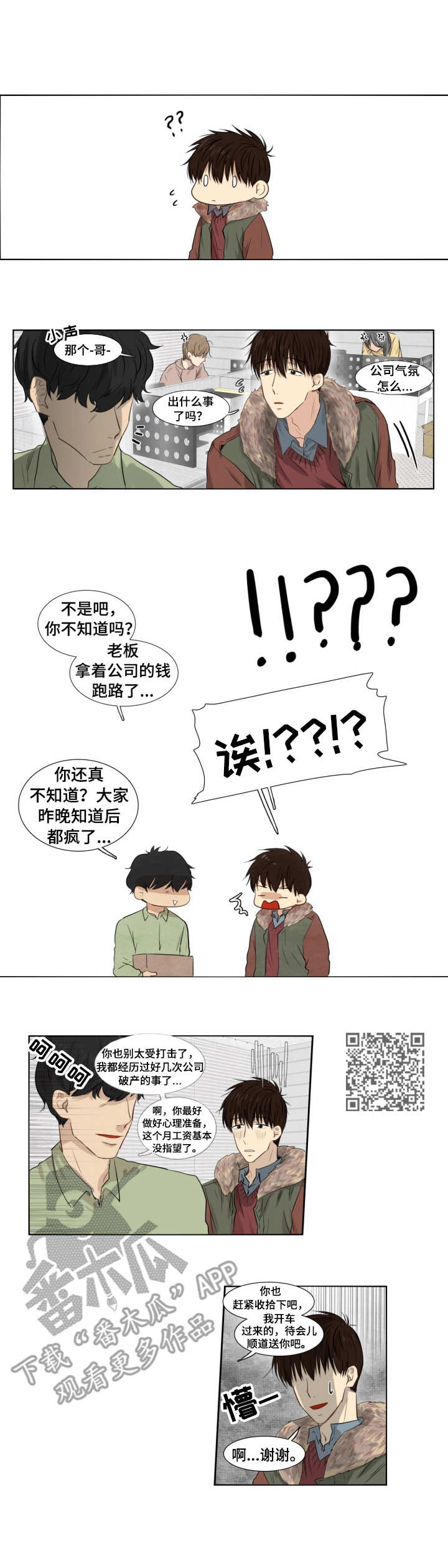 羚羊至精丹的炮制需要多久漫画,第4章：失业2图