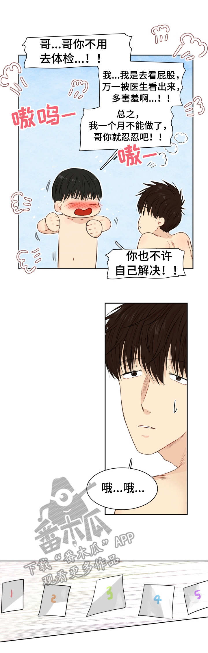 领养之泪程景漫画,第28章：温柔以待（完结）2图