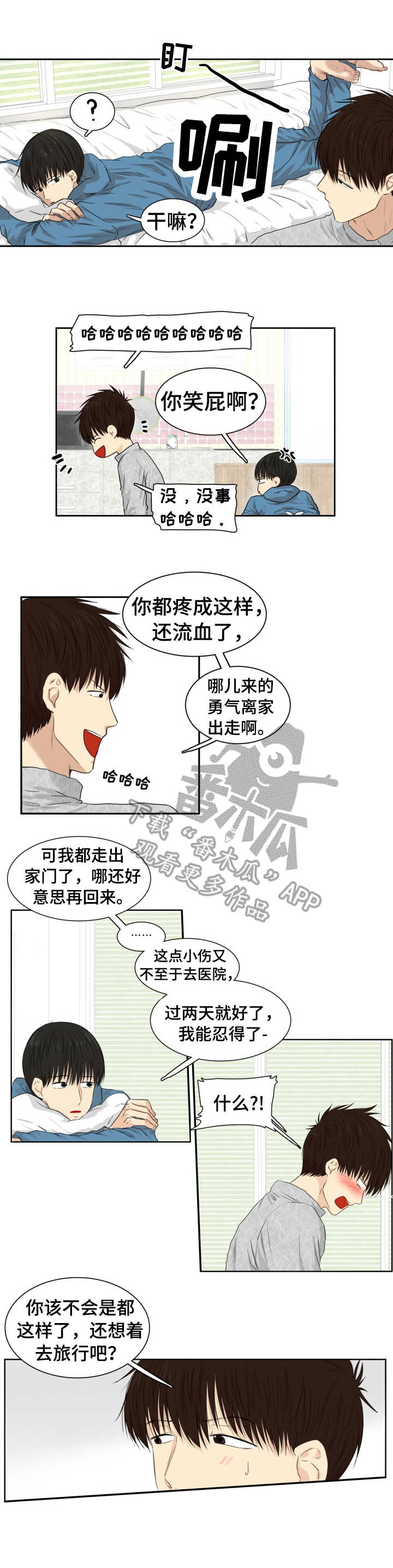 灵羊至精丹里有几种动物药入药漫画,第11章：旅社2图