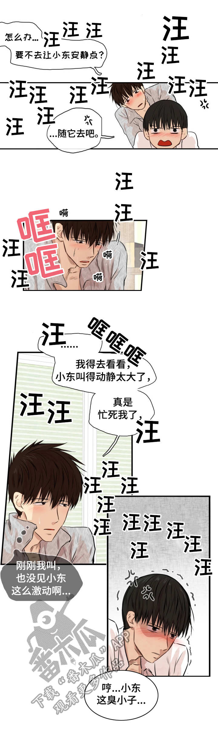 羚羊至精丹药物之间产生聚合反应吗为什么漫画,第17章：喊叫1图