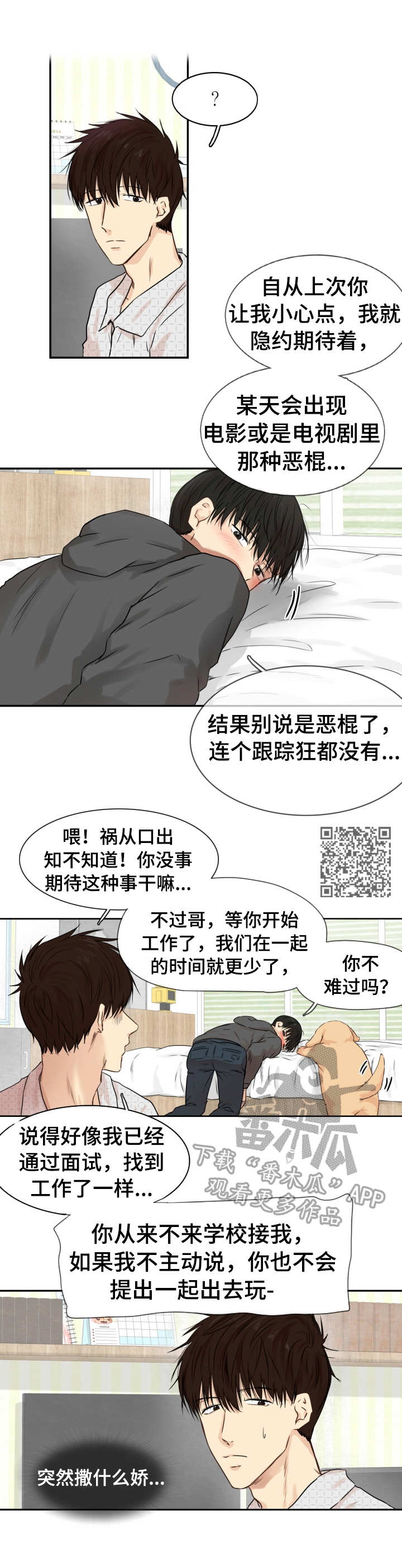 领养之家妙趣家没有授权漫画,第20章：过于感性2图