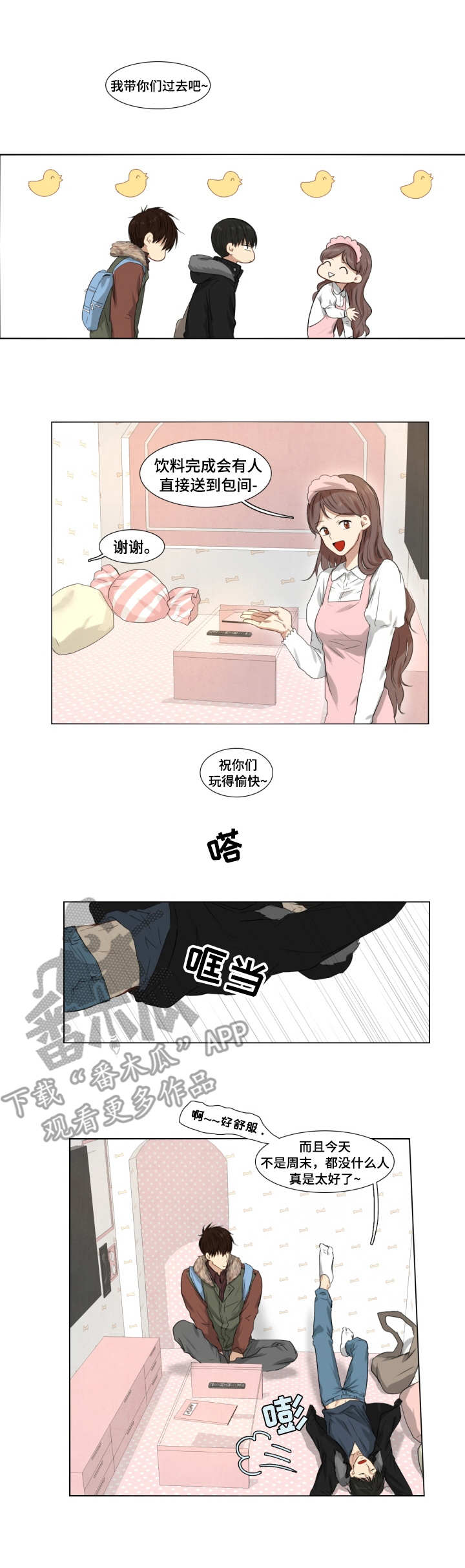 领养之恩漫画,第6章：精力无限2图