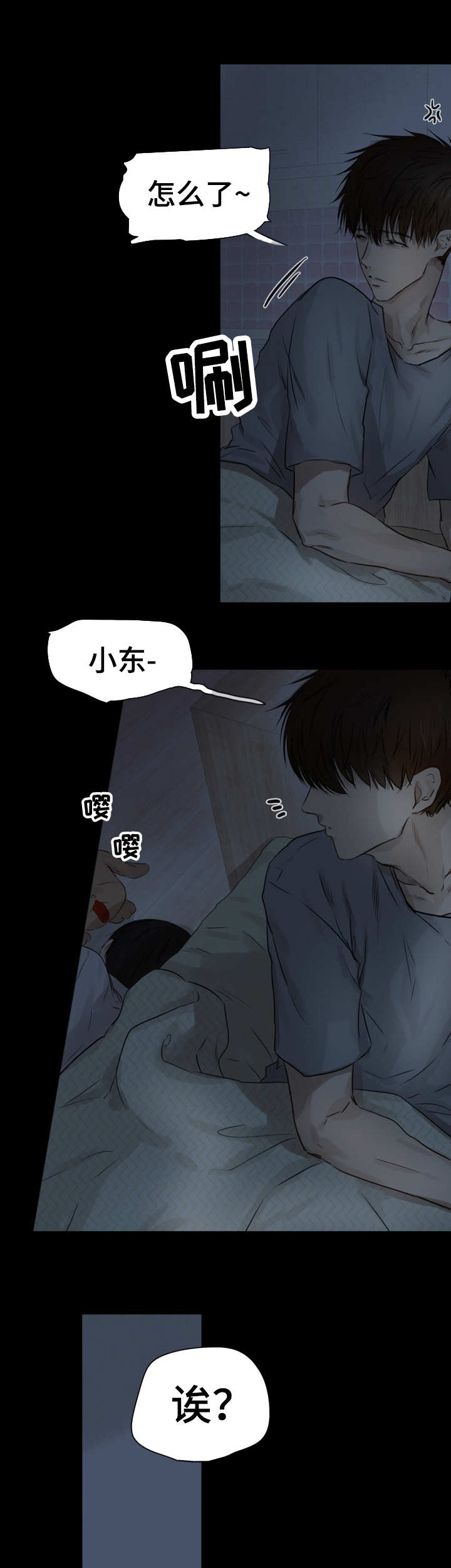 领养之恩漫画,第23章：温暖2图