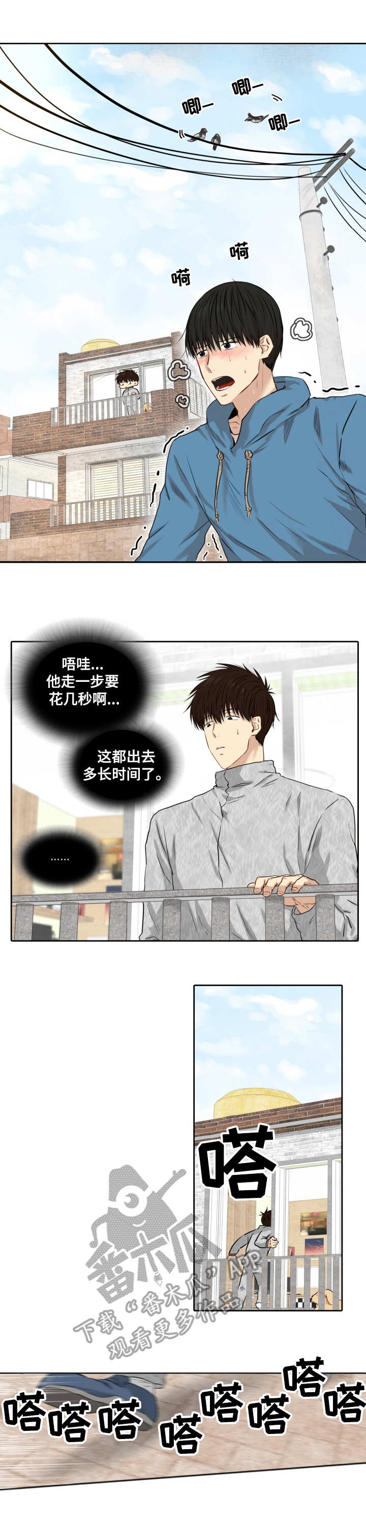 羚羊至精牌参蛤胶囊漫画,第10章：闹别扭1图