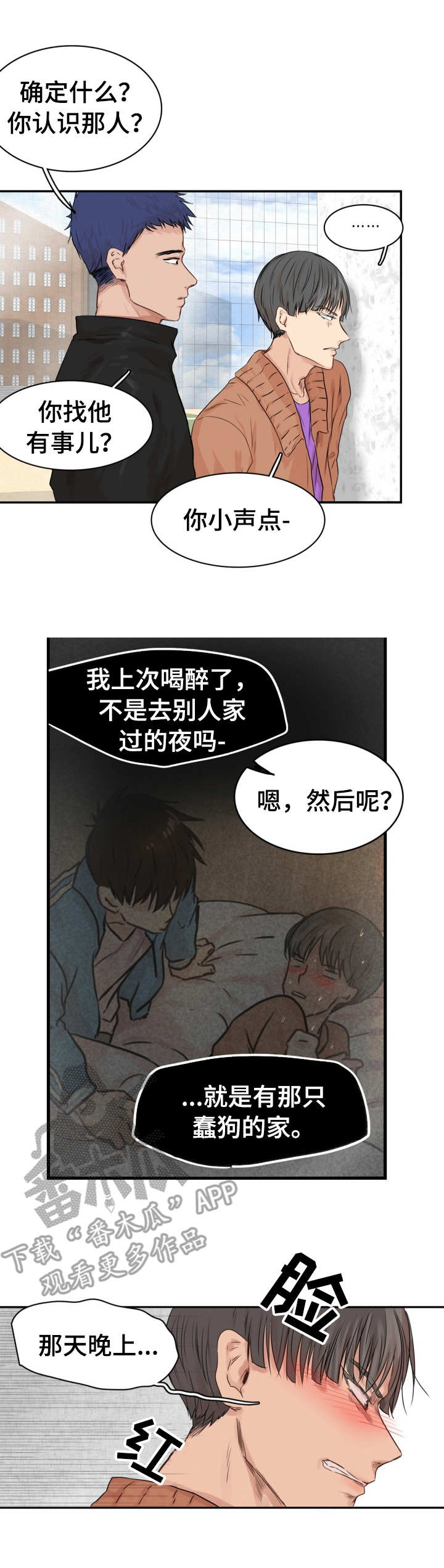 领养之恩第6话漫画,第21章：没兴趣1图