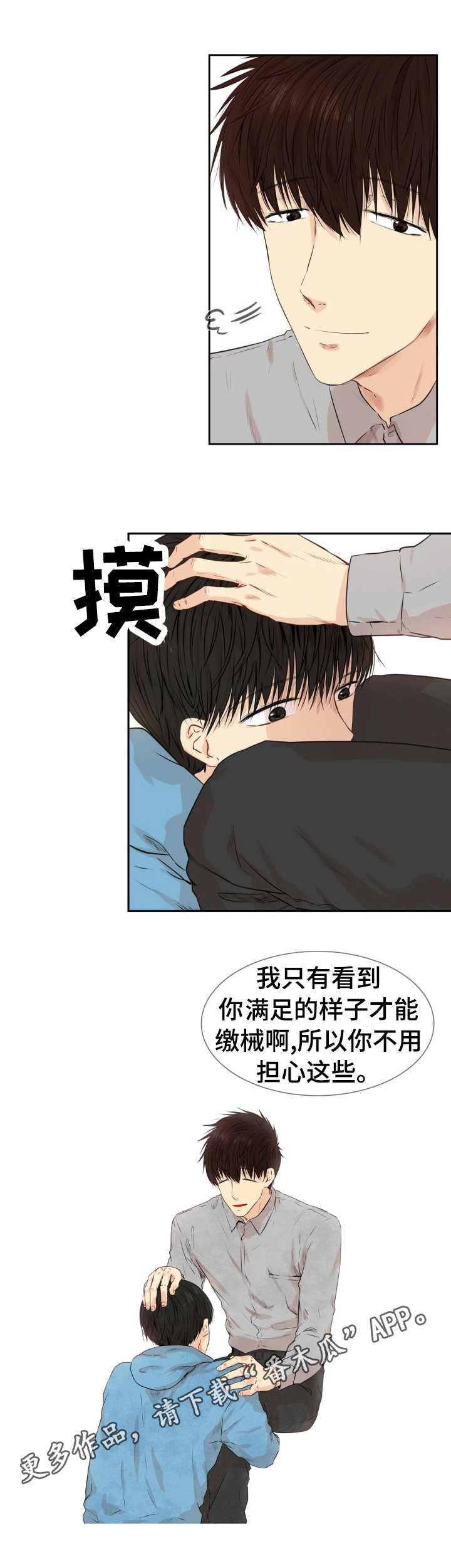 领养之语漫画,第28章：温柔以待（完结）2图