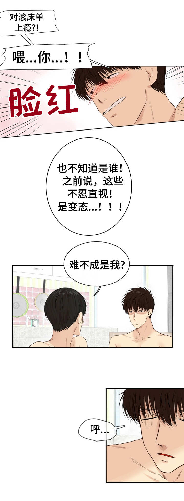 羚羊至精丹药物之间产生聚合反应吗为什么漫画,第17章：喊叫2图