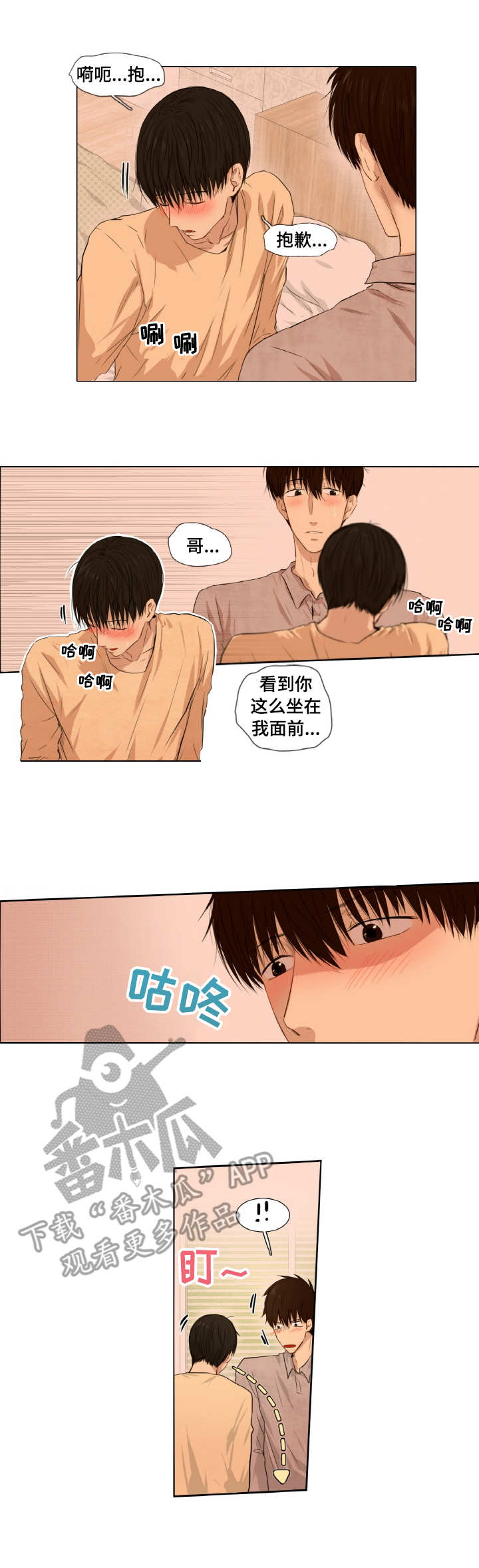 领养之旅完整版漫画,第8章：脸红1图