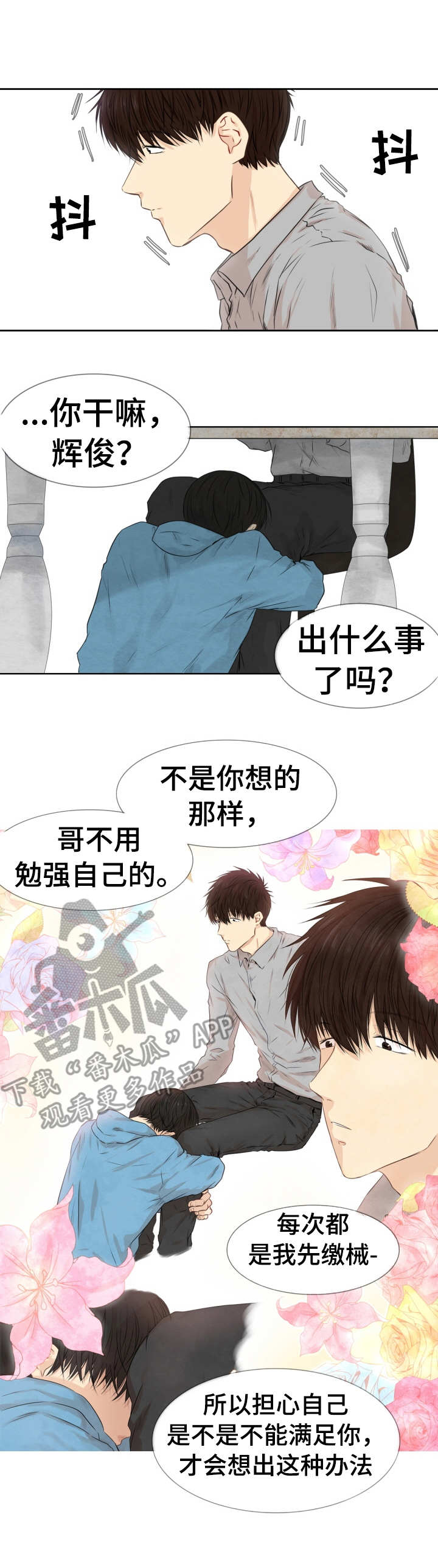 领养之语漫画,第28章：温柔以待（完结）1图