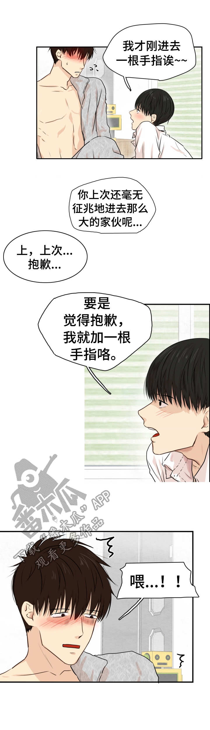 领养之家漫画,第16章：可以忍受1图