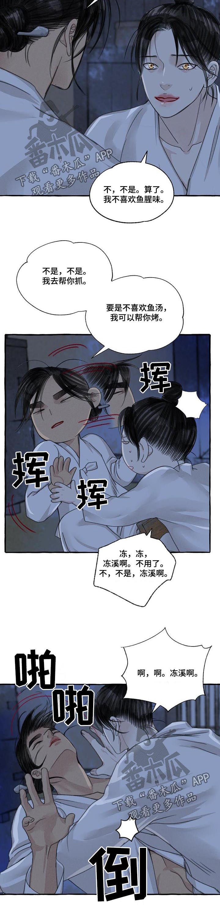 缠蛇录漫画全集免费漫画,第93话2图