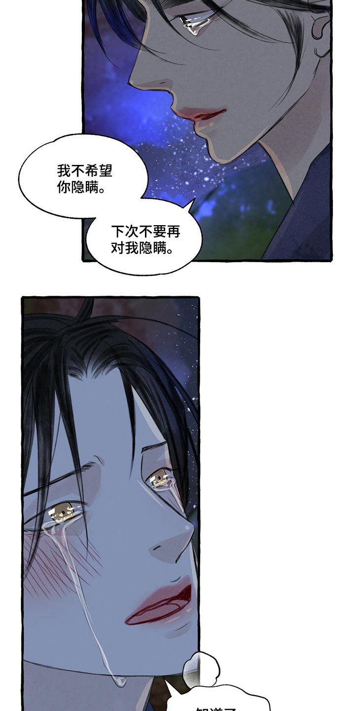 缠蛇录大结局漫画,第148话2图