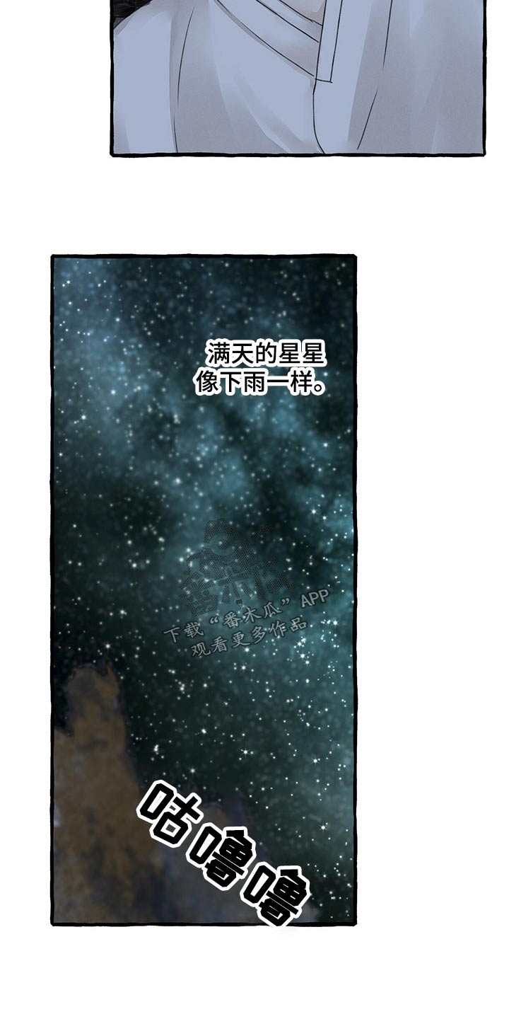 缠蛇录最后怎么样了漫画,第159话2图