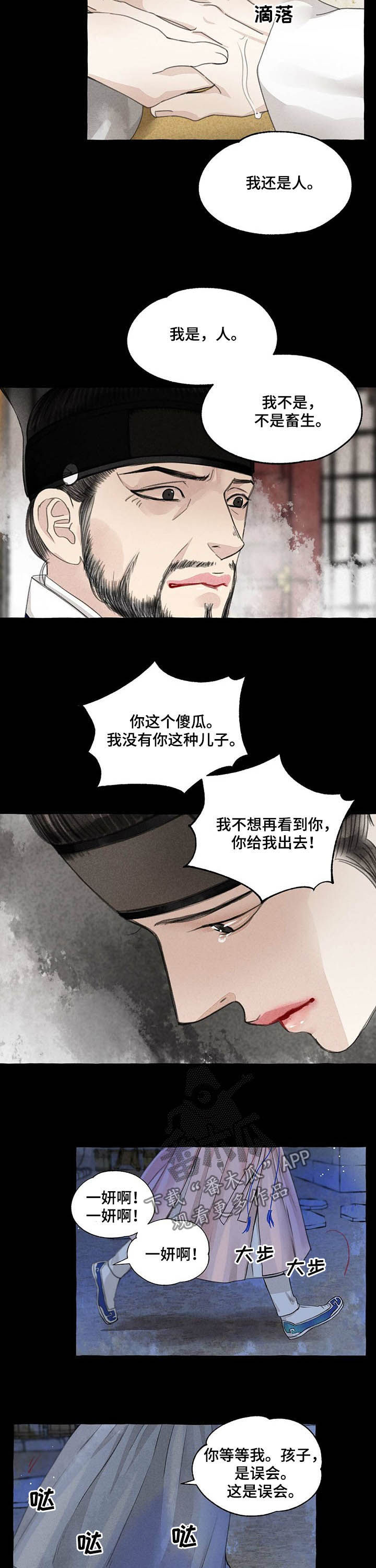 缠腰蛇早期症状图片漫画,第108话2图