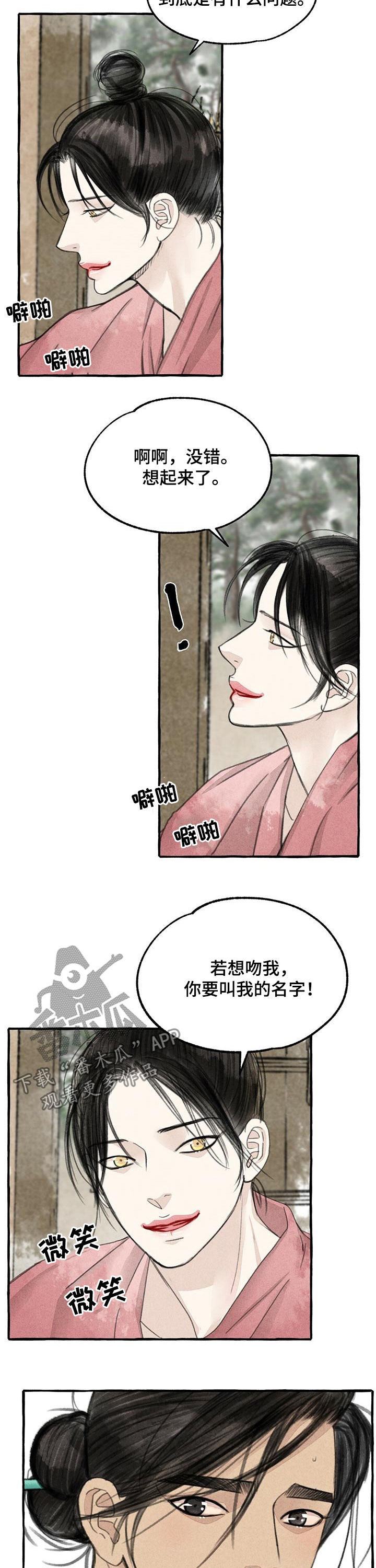 缠蛇病会传染吗漫画,第87话1图