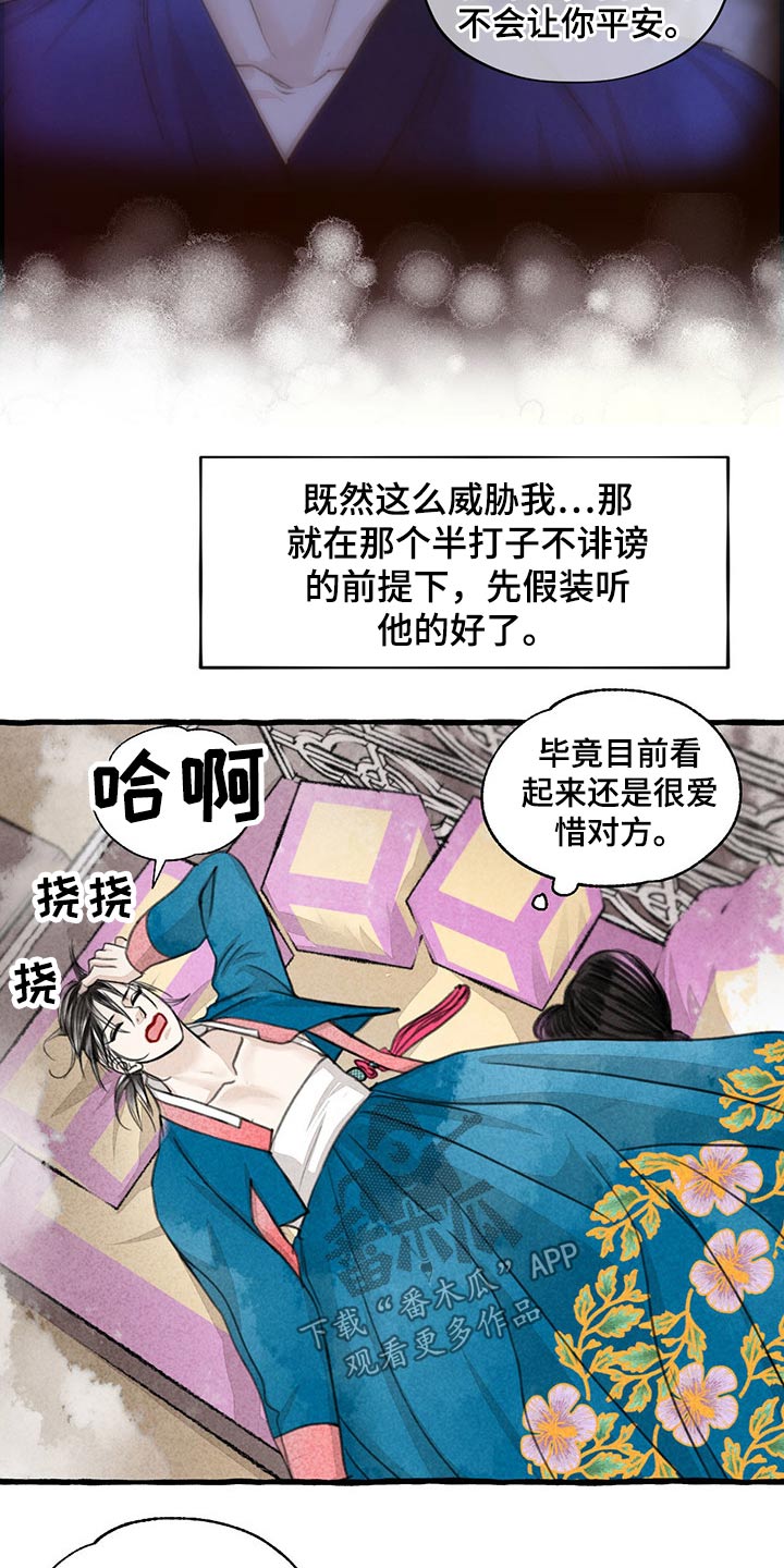 缠蛇录作者Jingyi简介百度百科漫画,第121话1图