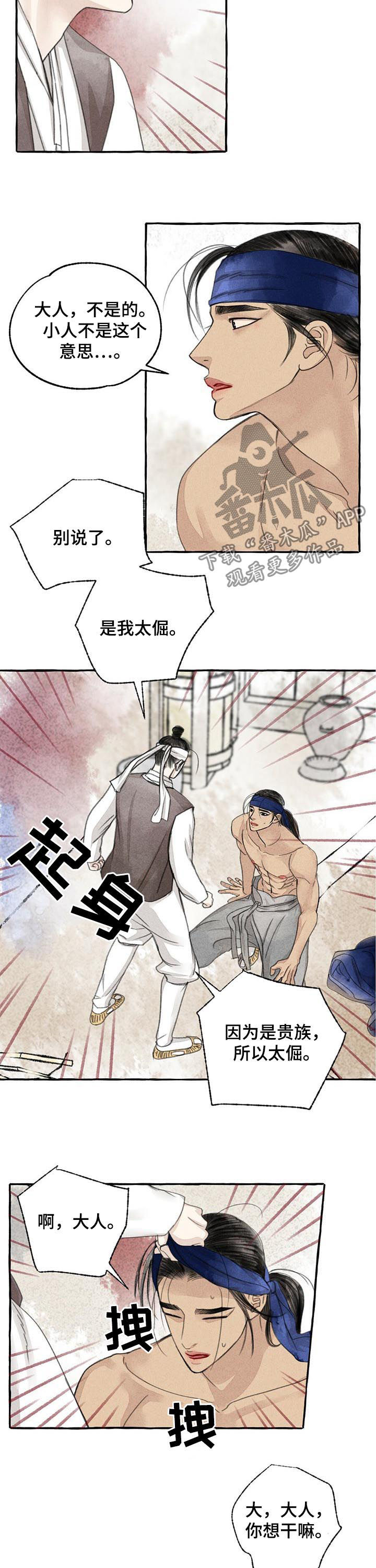 缠蛇录漫画结局是什么漫画,第80话1图