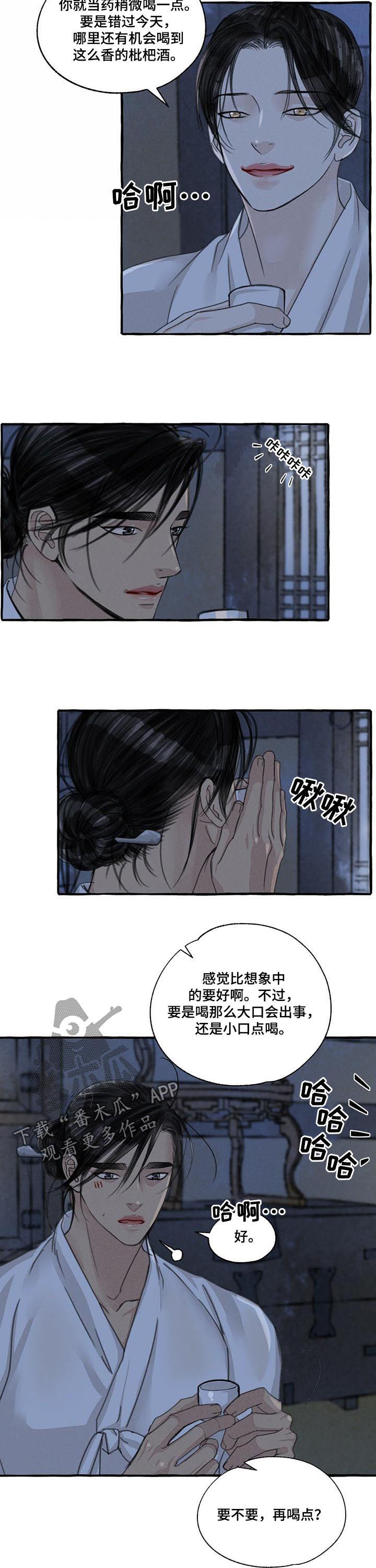 缠蛇记漫画,第92话2图
