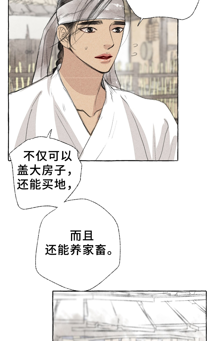 缠蛇by檀无忧在线免费阅读漫画,第33话2图