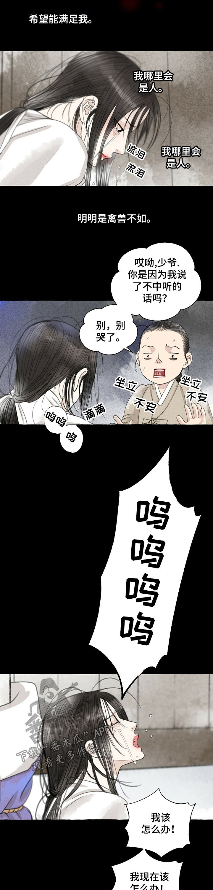 缠蛇录在线免费阅读漫画,第56话2图