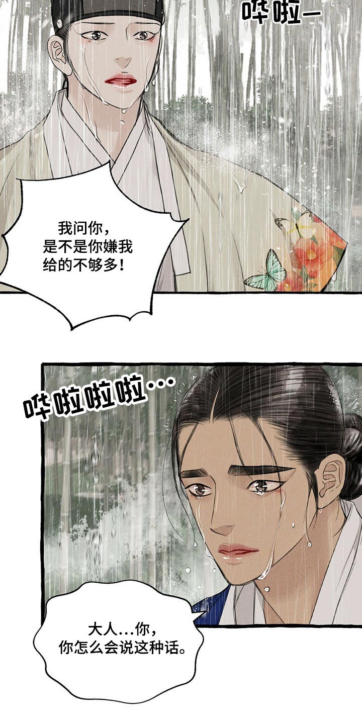 缠蛇录是中国的漫画,第118话2图