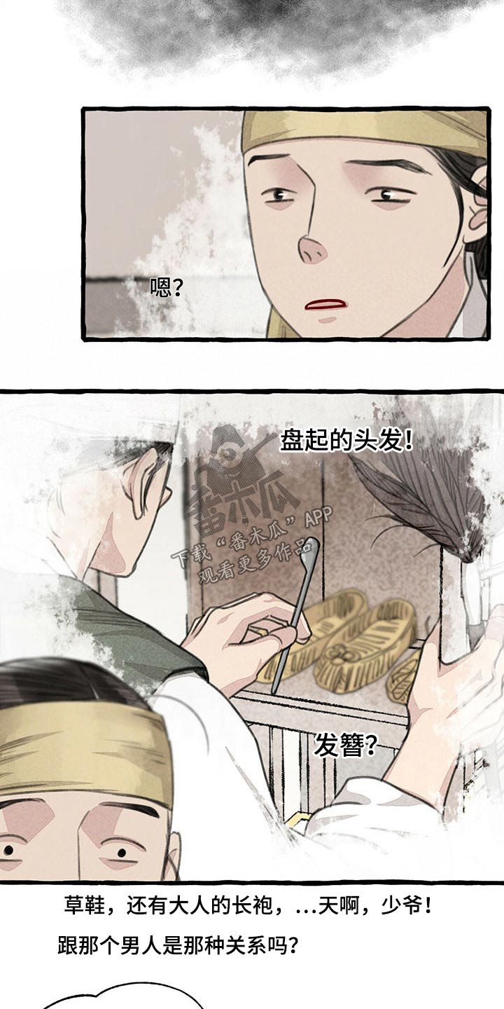 缠蛇录q版漫画,第117话2图