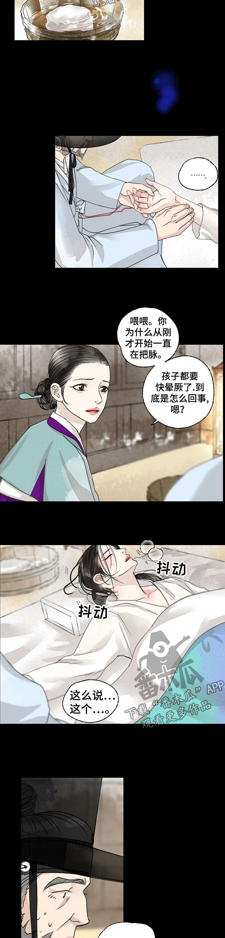 缠蛇by酸菜鱼在线免费阅读漫画,第50话2图