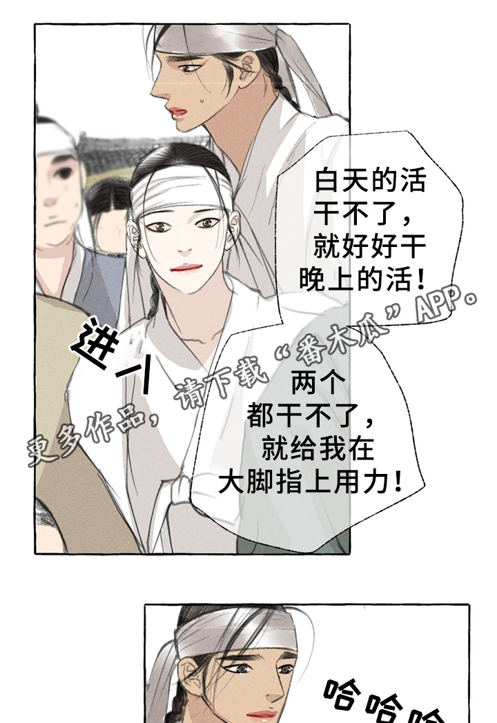 缠腰蛇早期症状图片漫画,第31话2图