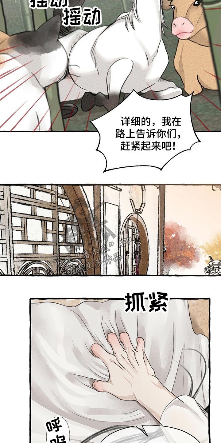 缠蛇录是中国的漫画,第129话2图