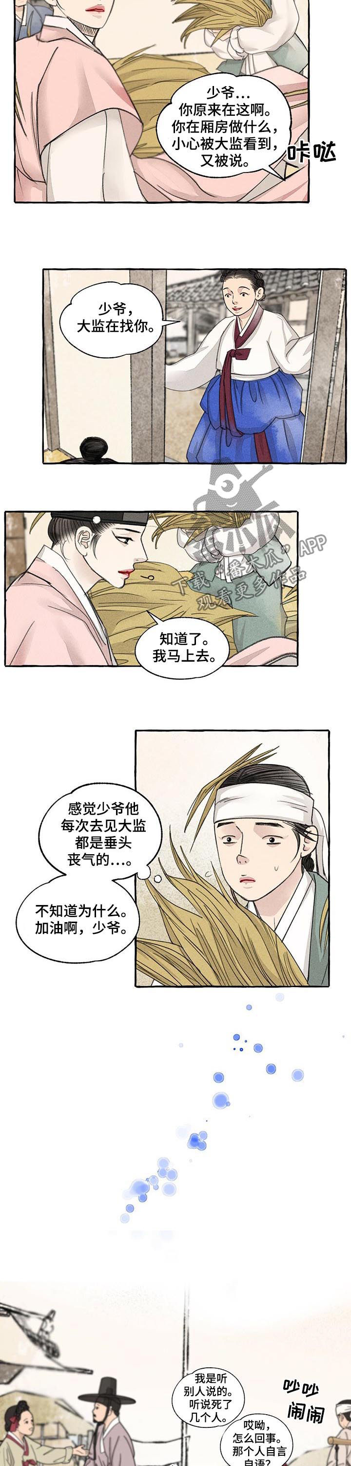 缠绵悱恻漫画,第70话1图