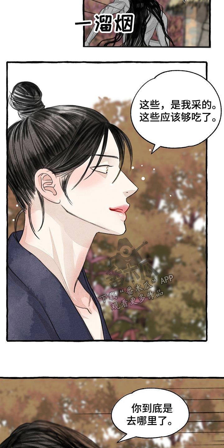 缠蛇免费阅读漫画,第155话1图