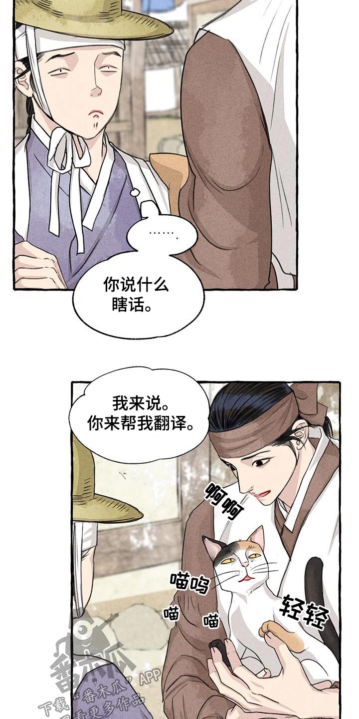 缠蛇录q版漫画,第166话1图