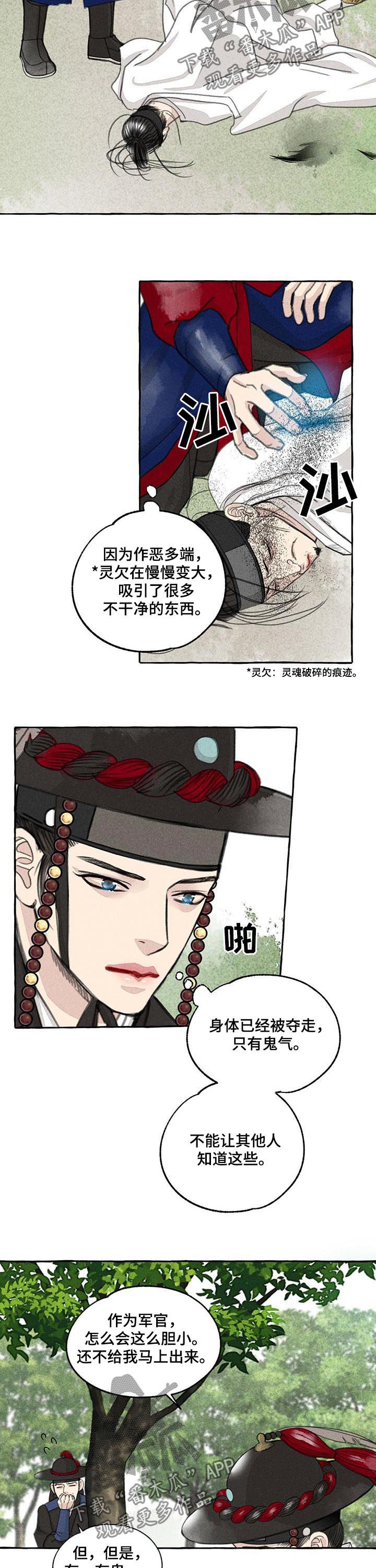 缠蛇盘绕漫画,第68话2图