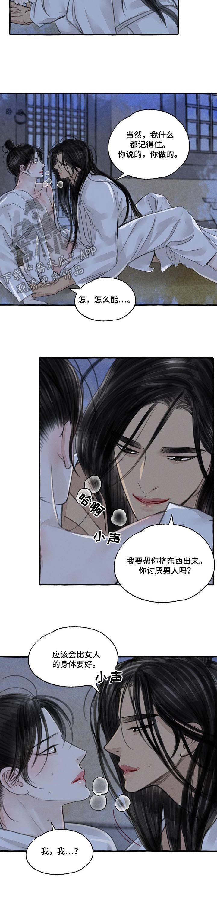 缠蛇录漫画免费16漫画,第97话1图