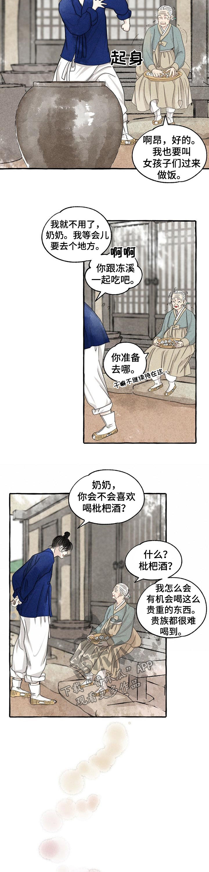 缠蛇录22话漫画,第91话2图