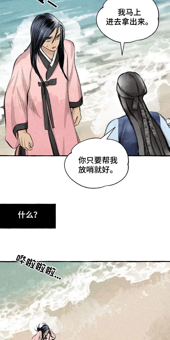 缠蛇录漫画结局是什么漫画,第181话2图