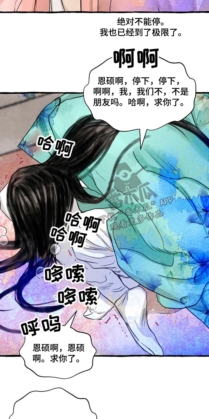 缠蛇录最后怎么样了漫画,第143话1图