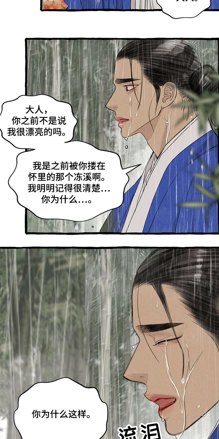 缠蛇录是中国的漫画,第118话1图