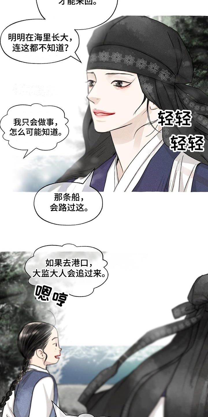 缠蛇病会传染吗漫画,第167话1图