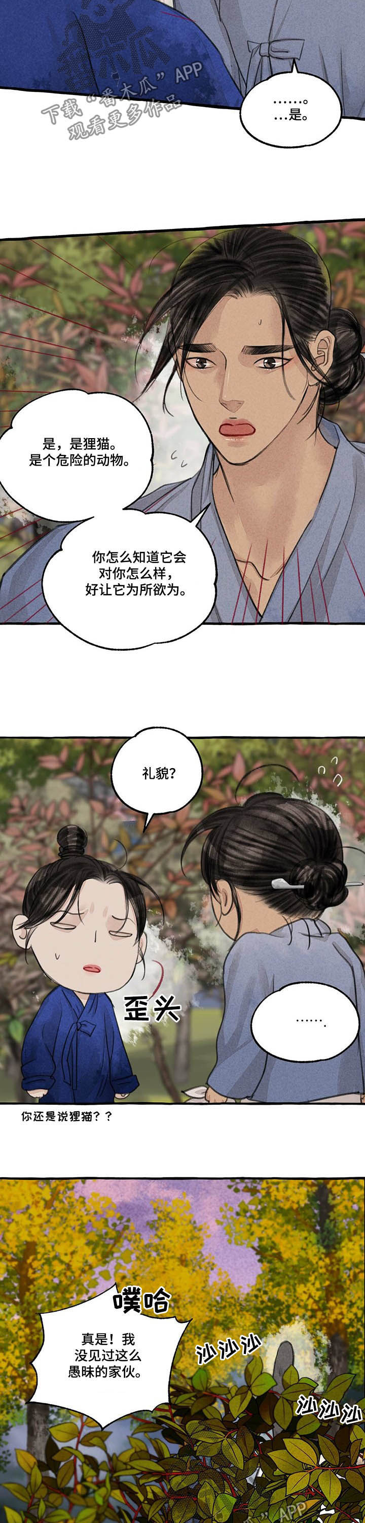 缠花漫画,第106话2图